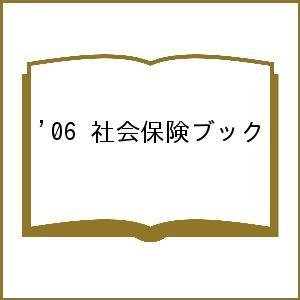 06 社会保険ブック