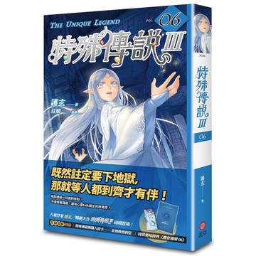 特殊傳說Ⅲ(vol.6)