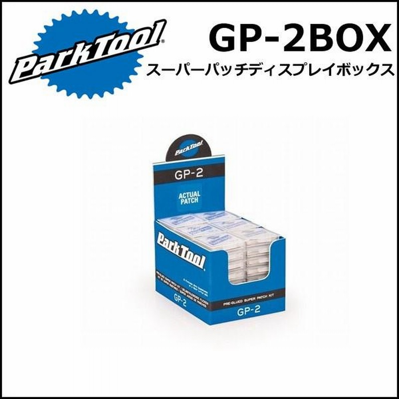 キャンセル不可】パークツール ホーザン ParkTool スーパーパッチディスプレイボックス GP-2BOX [G020303] ブリヤンテス・レッド  通販