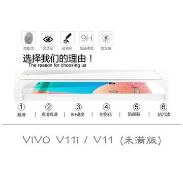 【嚴選外框】 VIVO V11i 通用 V11 未滿版 半版 不滿版 非滿版 玻璃貼 鋼化膜 9H 2.5D