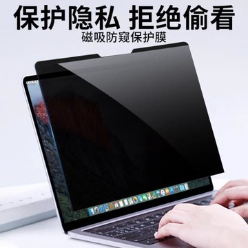 筆記本防窺膜磁吸電腦防窺膜可拆卸13.3防偷窺14英寸防藍光護眼15.6防反光16通用適用聯想惠普戴爾華碩保護膜