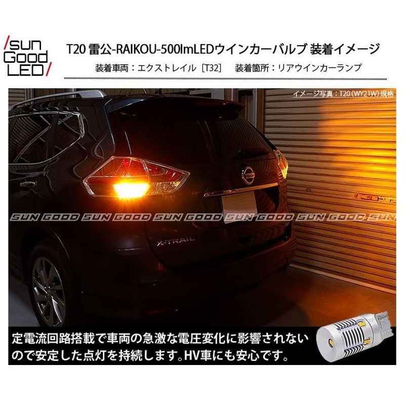 T20 LED ウインカーランプ 雷公-RAIKOU- 500lm アンバー ピンチ部違い シングル 2個 カーLED専門店 サングッド c-d-5  | LINEショッピング