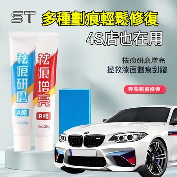 【ST】汽車去划痕蠟 刮痕劃修復神器 去劃痕修復劑 適用各種汽車上的劃痕 刮痕去除劑祛刮痕 劃痕修復 不傷車漆 汽車百貨