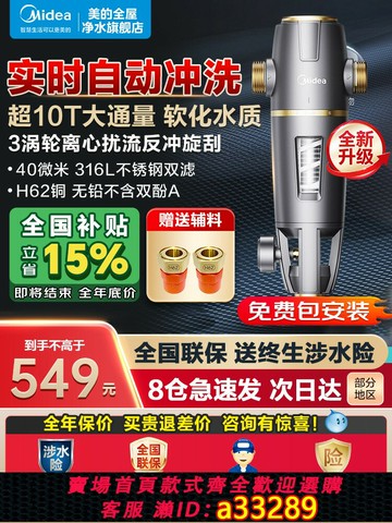 {可打統編 超低價}美的全屋前置過濾器反沖洗全銅防爆凈水器家用自來水QZBW20S-12ST