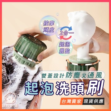 台灣現貨🔥洗髮起泡器 洗頭按摩梳 頭皮按摩 洗頭刷 按摩頭皮 洗頭神器 放鬆 洗髮梳 保養頭皮 頭皮按摩神器 母親節禮物