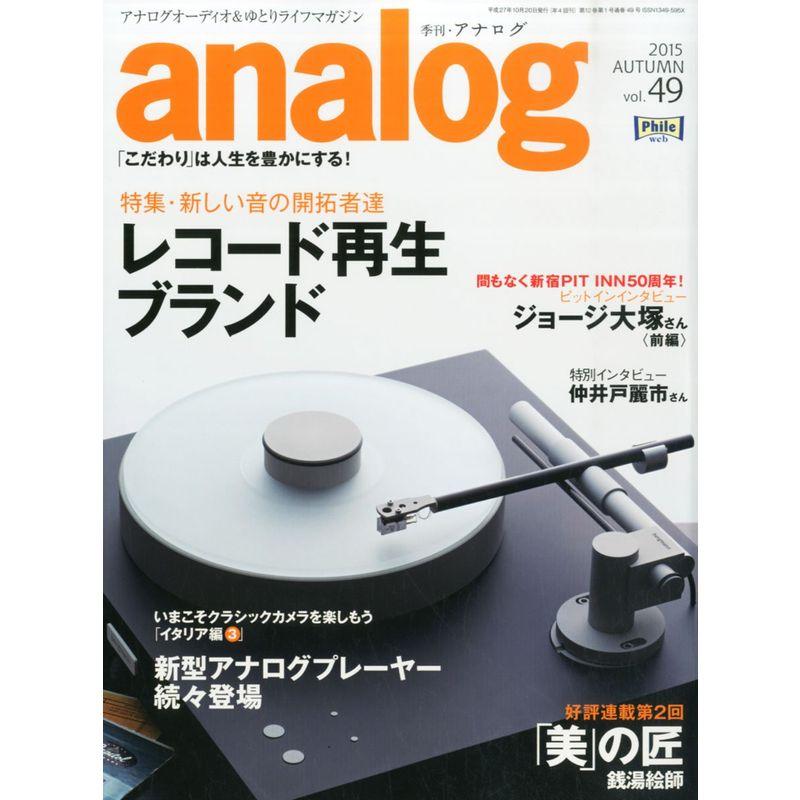 analog (アナログ) 2015年 10月号