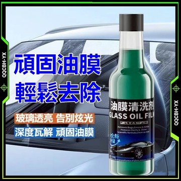 台灣熱賣促銷🎍四代升級版✨汽車玻璃清潔劑 強力清潔油膜 擋風玻璃清潔劑 玻璃油膜淨 汽車油膜去除劑 汽車玻璃  強力清洗