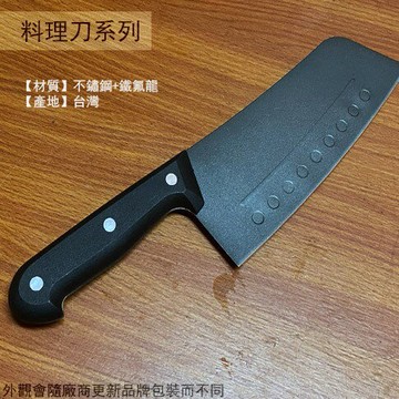 鑫吉美S107 烏鋼 不粘刀 菜刀 不沾刀 鐵氟龍 廚用 料理刀 切肉刀