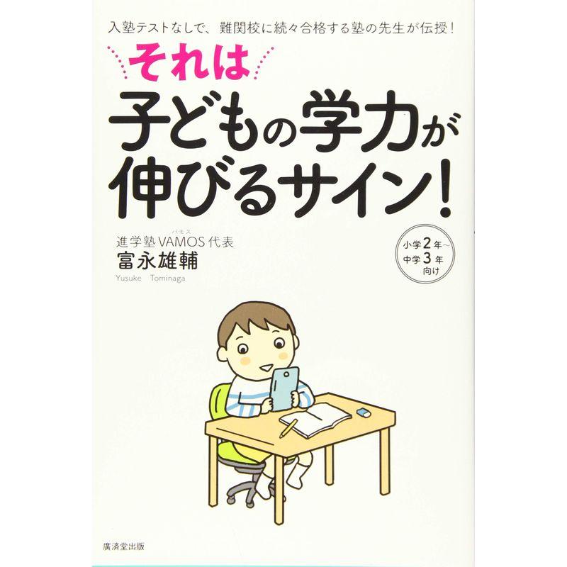 それは子どもの学力が伸びるサイン