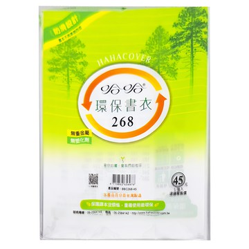 hahacover 哈哈書套 (26.8*41) (共50張)  BBC268  10包
