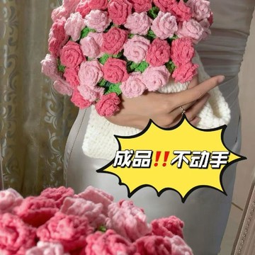 成品情人節玫瑰 午睡花毯花束毛線手工編織 玫瑰花束 成品 午睡毛毯子 手工針織 蓋毯 送女朋友 閨蜜 七夕 情人節禮物