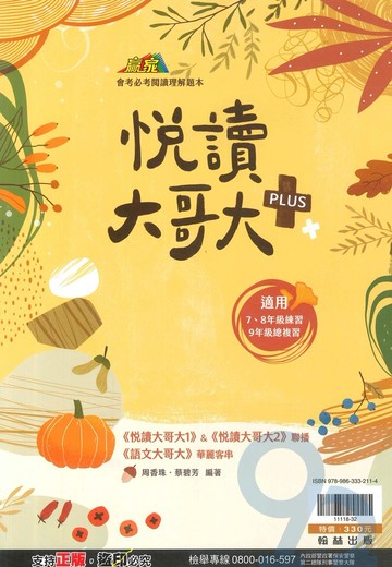 翰林國中贏家悅讀大哥大PLUS