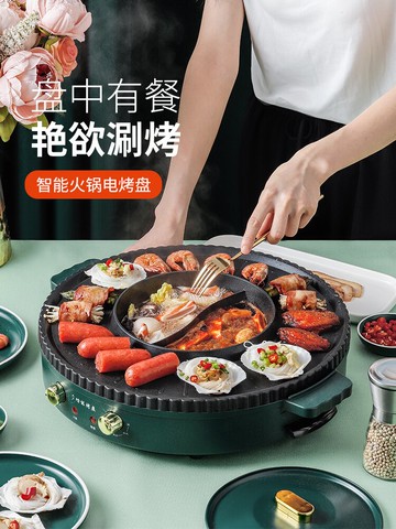 多功能火鍋鍋燒烤烤肉盤電烤盤涮烤兩用一體鍋家用韓式烤魚烤肉機