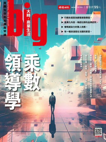 【電子書】big大時商業誌 第94期 2024