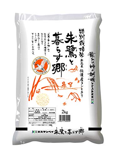 新潟ケンベイ 佐渡産コシヒカリ 特別栽培米 朱鷺と暮らす郷 2kg