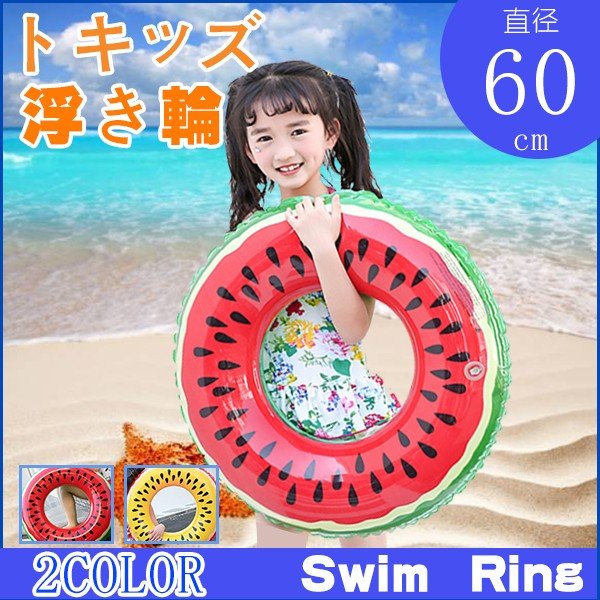 スイカ柄 プール 海 キッズ 子供 面白 フロートキッズ 遊具浮き輪 スイムリング キッズ 女の子 男の子 水遊び 可愛い浮き輪 通販 Lineポイント最大get Lineショッピング