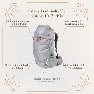 （山小孩）預定，🇺🇸美國Mystery Ranch 神秘農場 Coulee 40L 登山背包 健行背包 23年新款 女款