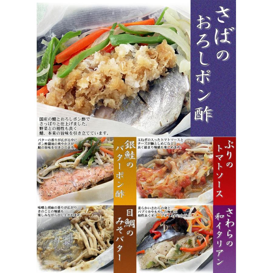 お歳暮  佐藤水産 送料無料  さば 銀鮭 ぶり さわら 目鯛 電子レンジ   野菜と一緒に 包み焼き セット お中元 惣菜 魚