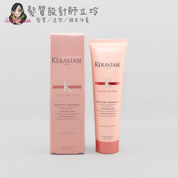 立坽免沖洗護髮台灣萊雅公司貨 kerastase 卡詩 絲光柔舞熱活精華150ml