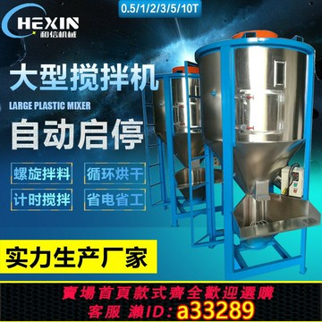 {可打統編 超低價}500KG立式螺旋攪拌機1噸塑料攪拌機2T大型拌料機3T混合烘干機
