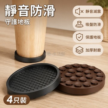 台灣出貨✨ 靜音防滑矽膠腳墊 加厚耐磨減震墊 保護地板防刮花 家具腳墊 防止床移位 桌椅保護貼 居家必備防護