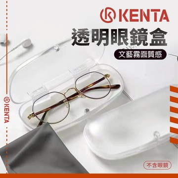 【KENTA】透明眼鏡盒 硬殼保護盒 收納眼鏡盒 隨身便攜防壓盒