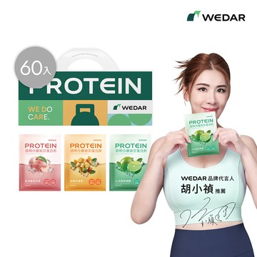 WEDAR薇達 透明分離豌豆蛋白飲｜果茶般清爽好喝 (30g/包) 30包x2盒，共60包 任選口味
