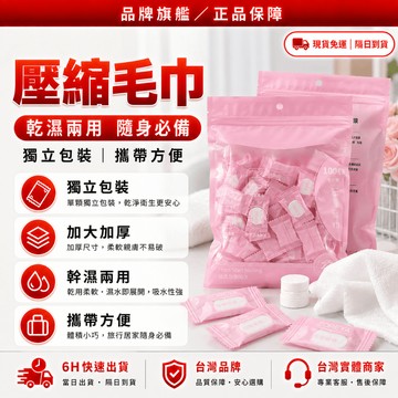 隔日達🌟全網獨家定制 洗臉巾🌟壓縮毛巾 一次性毛巾 乾濕兩用巾 免洗毛巾 加厚洗臉巾 壓縮洗臉巾 擦臉巾 拋棄式毛巾