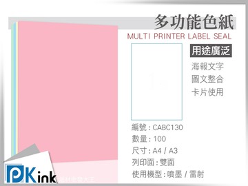 PKink-多功能色紙 (100入) A4