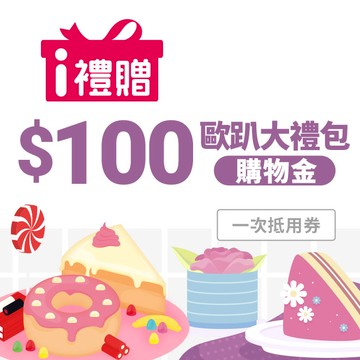 【7-ELEVEN】歐趴大禮包100元購物金