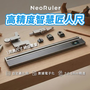 NeoRuler 高精度智慧匠人尺 配件-卡尺模組(游標卡尺)