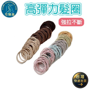 高彈力髮圈 髮圈 髮繩 彈力髮圈 不易斷 綁馬尾 綁頭髮 髮圈