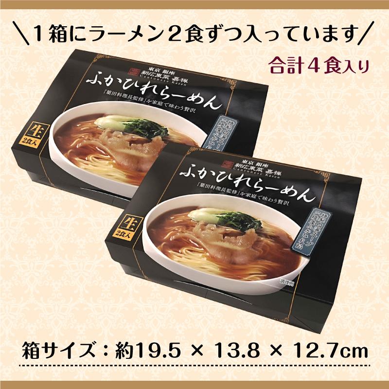 お歳暮 御歳暮 ギフト 2023 プレゼント フカヒレ ラーメン 4食 セット 銀座嘉禅 誕生日 男性 女性 食べ物