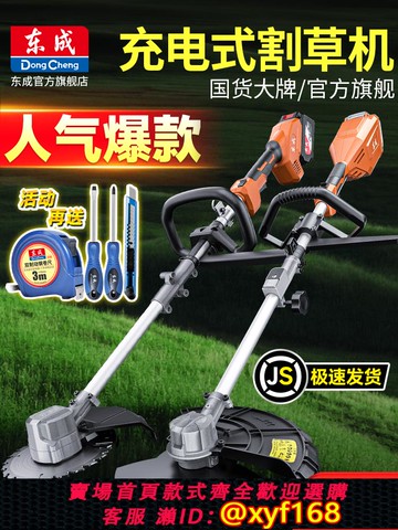 {可打統編 保固一年}東成電動割草機小型家用除草機充電式草坪修剪機鋰電打草機神器