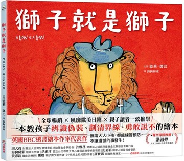 獅子就是獅子【城邦讀書花園】