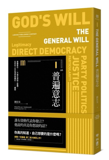 普遍意志（聯經Wings：Monograph 6）[二手書_良好]