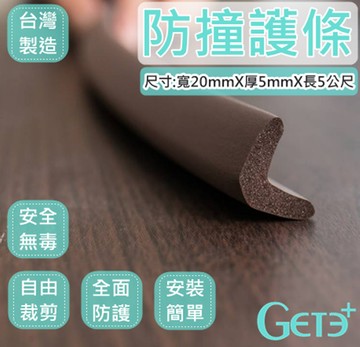 防撞護條 防撞條 20mm寬 * 5mm厚 * 5公尺長
