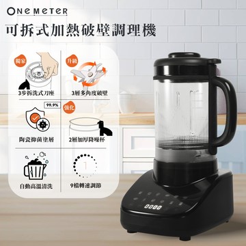 one-meter可拆式刀頭降躁加熱破壁調理機(OJE-15042CE)