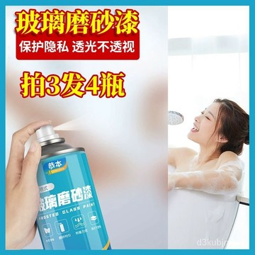 ⚡在臺出⚡防偷窺玻璃膜透光不透人浴室衛生間隱私窗戶自噴油漆磨砂手噴霧劑  磨砂自噴 玻璃噴砂 玻璃漆透明 玻璃磨砂漆