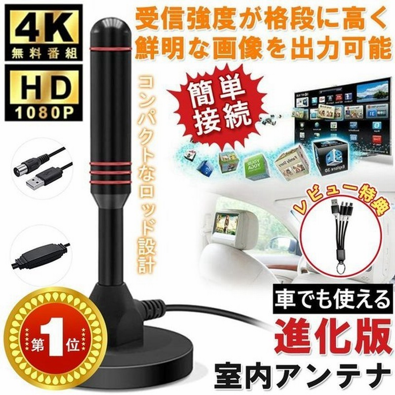 室内アンテナ ポータブル 4k Hd Tv デジタル アンテナ 信号ブースタ5m 車載 地デジ専用 デジタル 地上デジタル放送 高感度 設置簡単 Usb式 通販 Lineポイント最大get Lineショッピング