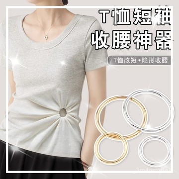 臺灣出貨⚡短袖T恤收腰圓環扣子衣服長改短神器隱形無痕上衣下圓形擺打結扣
