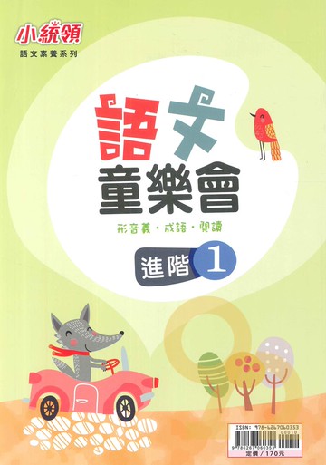 金安國小語文童樂會進階01