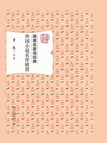 【電子書】外国小说名作欣赏