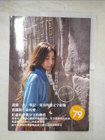 【書寶二手書T4／旅遊_J4F】愛與夢想: 蓓貝的中東行旅_林瑄珮作