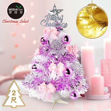 MODACore 摩達客 - 台灣製耶誕-2尺/2呎(60cm)特仕幸福型裝飾白色聖誕樹 (燦爛粉紅銀系全套飾品)+20燈LED...