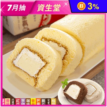 宜蘭名店札幌奶凍捲450g 蛋糕 11種口味任選 甜點 點心 下午茶