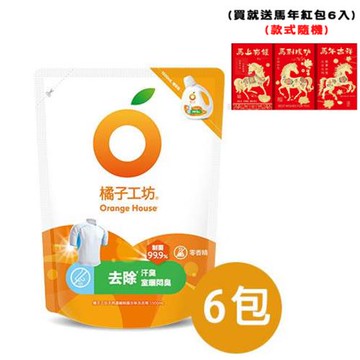 買就送馬年紅包【橘子工坊】天然濃縮制菌去味洗衣精補充包 1500ml x 6包