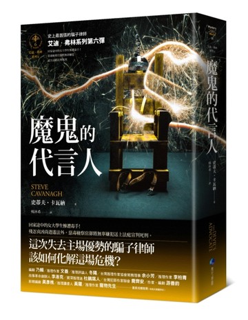 魔鬼的代言人【艾迪．弗林系列6】【二手書_良好】TAAZE讀冊生活