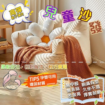 🔥升級款【可愛小熊造型👶🏻兒童閱讀懶人沙發椅】中號兒童沙發 兒童懶人沙發 寶寶椅 解放雙手 不傷脊椎 寶媽必備  環保材