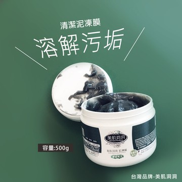 童學美容社》美肌洞洞泥凍膜 【500g 大包裝】清潔面膜昇級